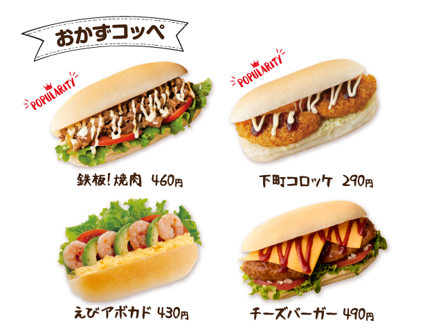 コッペ製パン（商品写真）