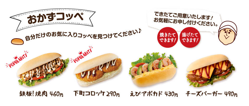 コッペ製パン（商品写真）