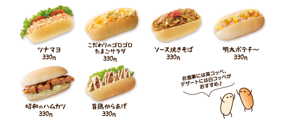 コッペ製パン（商品写真）