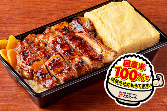 炭火もも一枚スペシャル弁当 980円